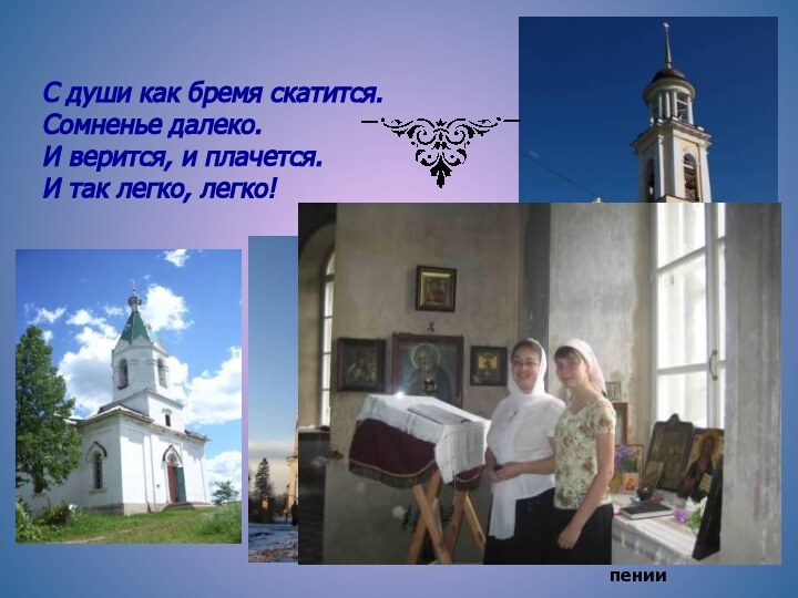 Храмы Чеховского района, где автор работы уже несколько лет участвует в клиросном