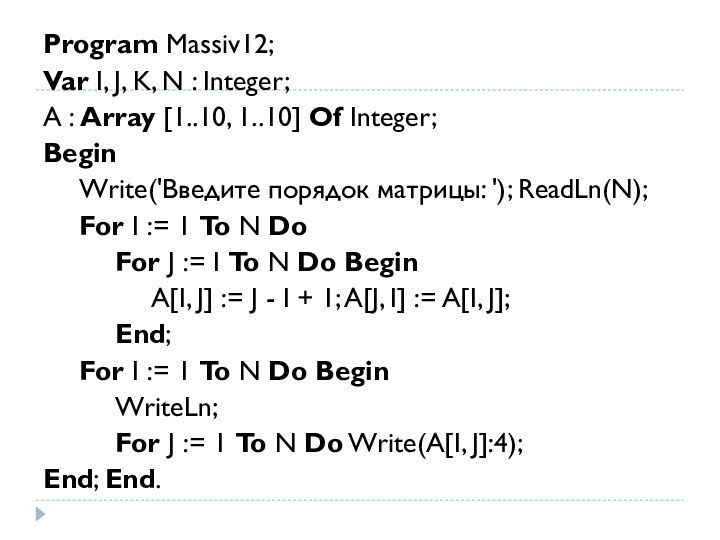 Program Massiv12;Var I, J, K, N : Integer; A : Array [1..10,