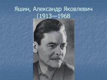 Александр Яшин