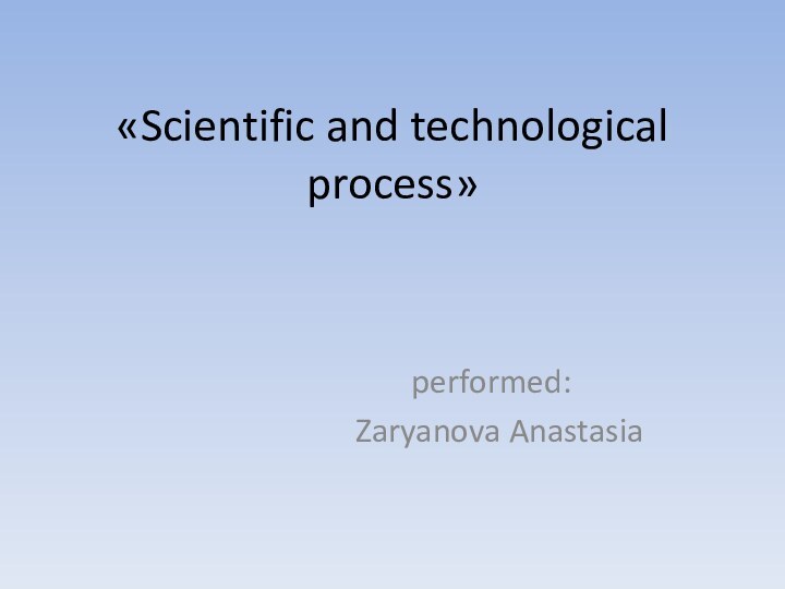 «Scientific and technological process»