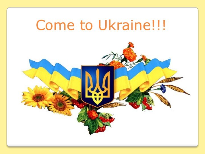 Come to Ukraine!!!