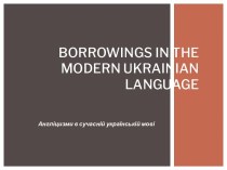 Borrowings in the modern Ukrainian language