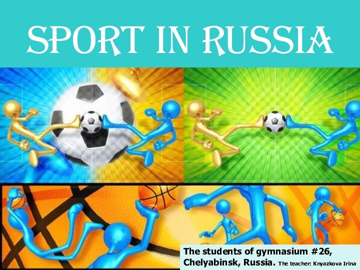Sport in RussiaThe students of gymnasium #26, Chelyabinsk, Russia. The teacher: Knyazkova Irina