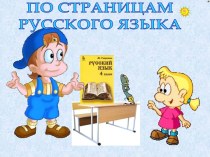 Обобщающая работа по русскому языку