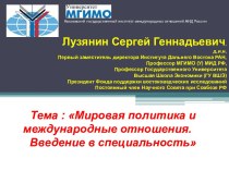 Московский государственный институт международных отношений МИД России