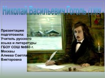 Сборник произведений Гоголя Н.В.