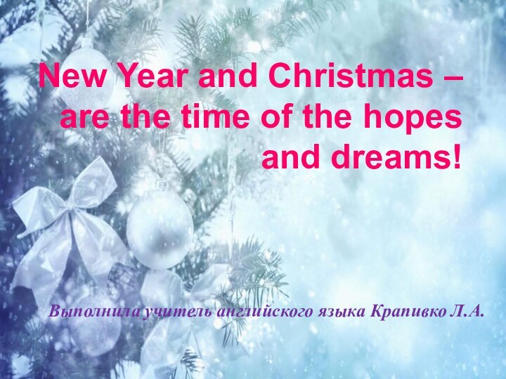New Year and Christmas – are the time of the hopes and