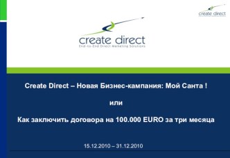 Как заключить договора на 100.000 EURO за три месяца
