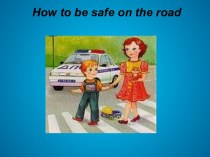 How to be safe on the road. Безопасность на дороге