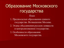 Московское государство