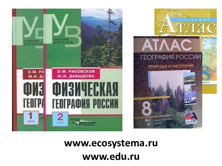 www.ecosystema.ruwww.edu.ru