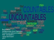Countables and Uncountables (Исчисляемые и неисчисляемые существительные)