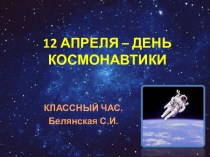 День космонавтики и его история