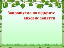Лекарственные деревья Украины