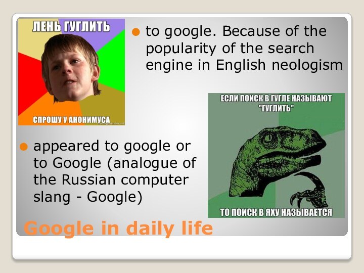 Google in daily lifeto google. Because of the popularity of the search