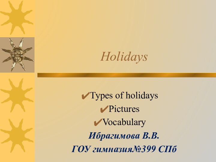 HolidaysTypes of holidaysPictures VocabularyИбрагимова В.В.ГОУ гимназия№399 СПб