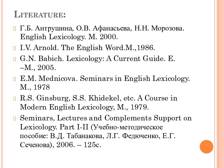 Literature:Г.Б. Антрушина, О.В. Афанасьева, Н.Н. Морозова. English Lexicology. M. 2000.I.V. Arnold. The