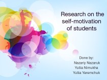 Research on the self-motivation of students