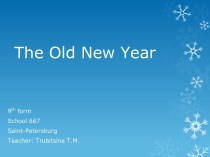 The Old New Year (СТАРЫЙ НОВЫЙ ГОД)