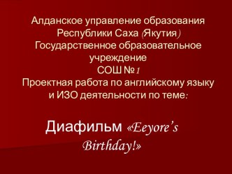 Диафильм Eeyore’s Birthday!