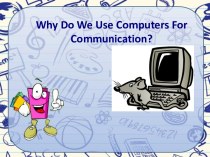 Почему мы используем компьютер для общения (Why Do We Use Computers For Communication?)