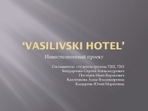 ‘vasilivski hotel’