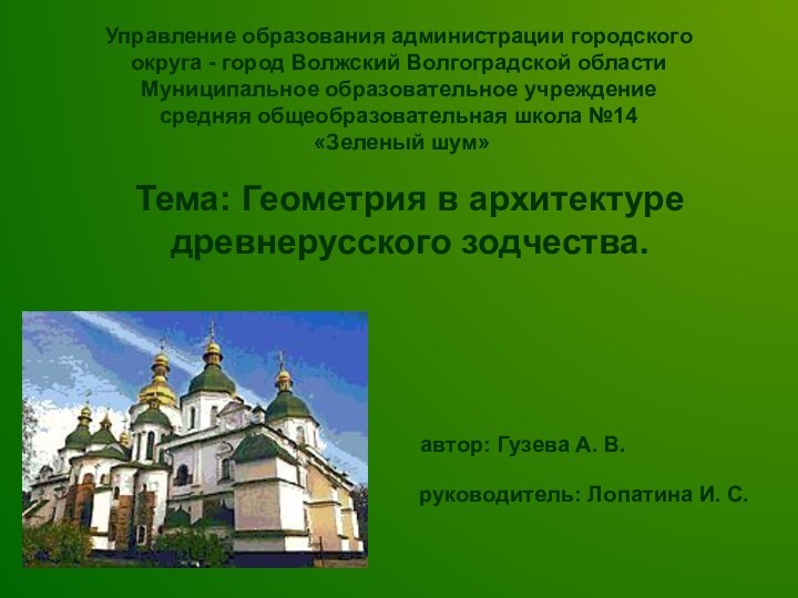 Управление образования администрации городского округа - город Волжский Волгоградской области  Муниципальное