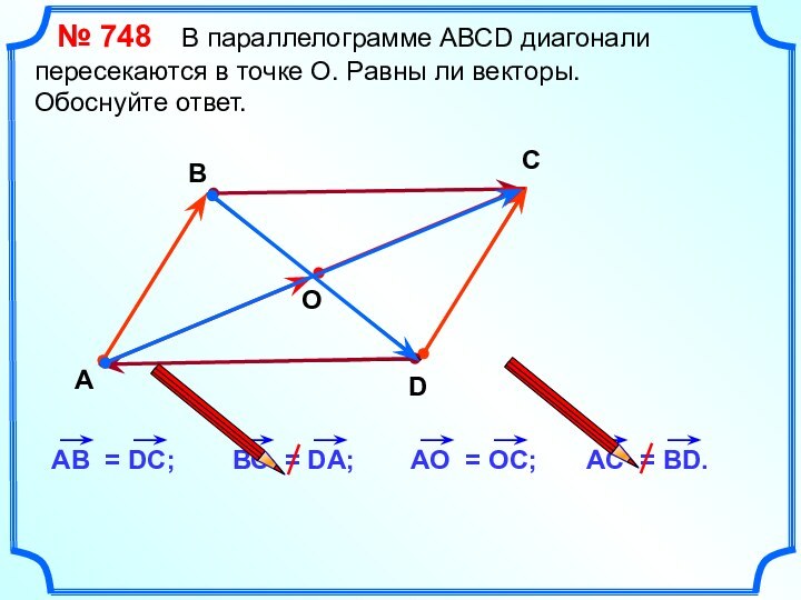 № 748  В параллелограмме АВСD диагонали пересекаются в