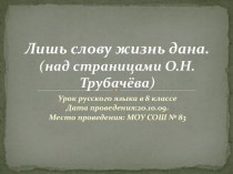 Над страницами О.Н. Трубачёва