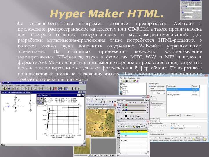 Hyper Maker HTML. 	Эта условно-бесплатная программа позволяет преобразовать Web-сайт в приложение, распространяемое