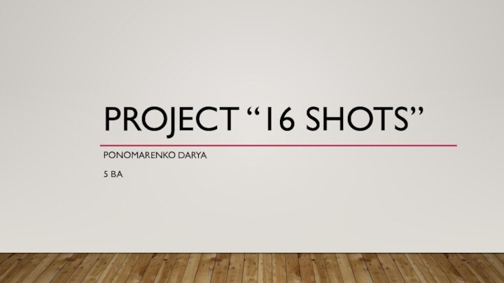 Project “16 shots”Ponomarenko Darya 5 ba