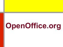 Программный комплекс OpenOffice
