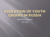Evolution of youth groups in Russia