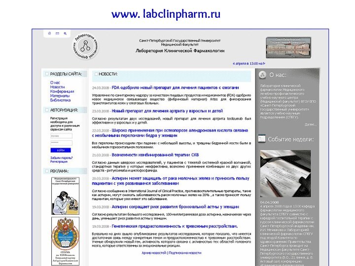 www. labclinpharm.ru