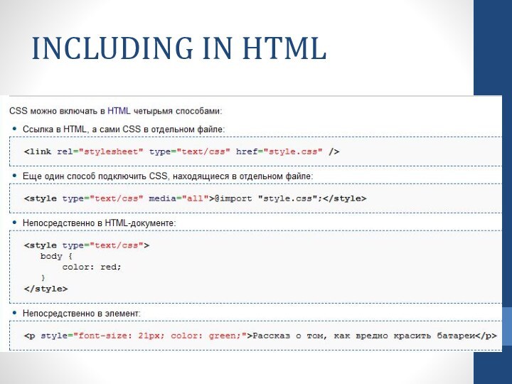INCLUDING IN HTML