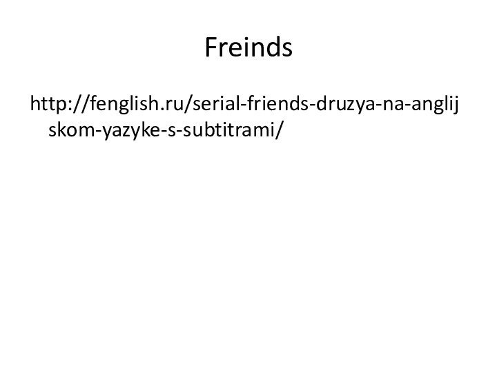 Freindshttp://fenglish.ru/serial-friends-druzya-na-anglijskom-yazyke-s-subtitrami/