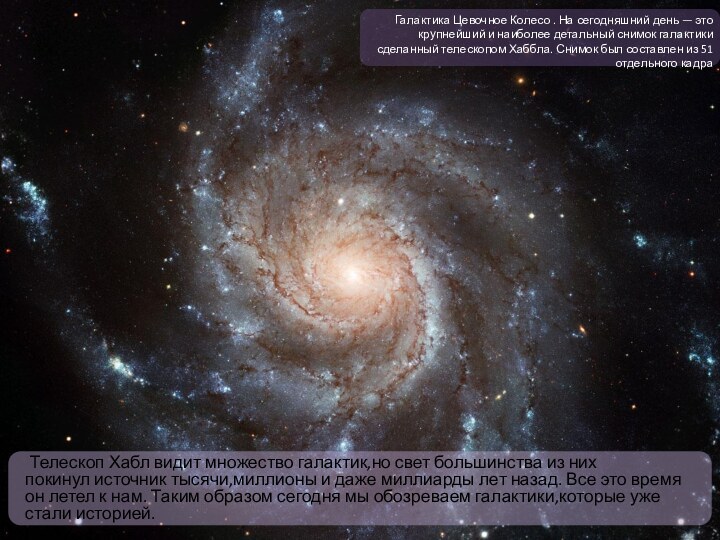 Телескоп Хабл видит множество галактик,но свет большинства из