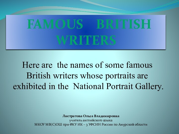 FAMOUS  BRITISH  WRITERSHere are the names of some famousBritish