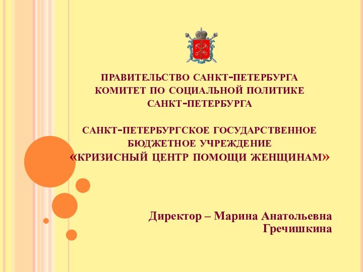 правительство санкт-петербурга комитет по социальной политике санкт-петербурга  санкт-петербургское государственное бюджетное учреждение