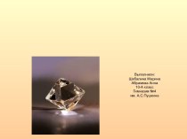 История знаменитых алмазов мира