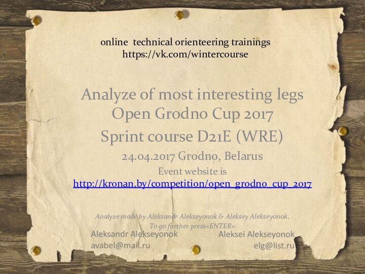 online technical orienteering trainings https://vk.com/wintercourse Analyze of most interesting legs Open Grodno