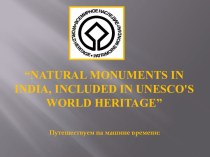 Natural monuments in india, included in unesco's world heritage