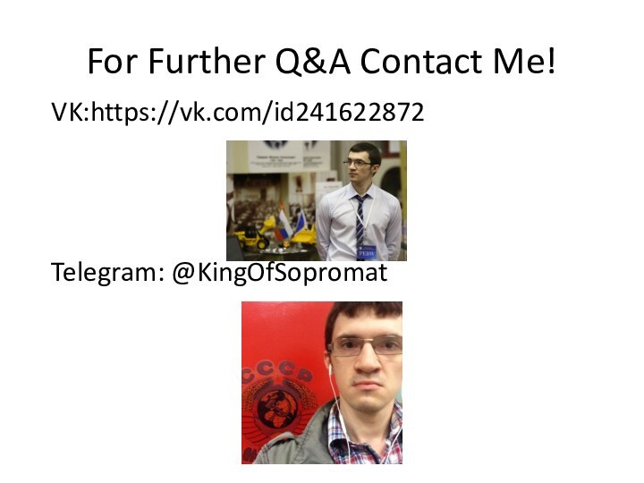 For Further Q&A Contact Me!VK:https://vk.com/id241622872Telegram: @KingOfSopromat