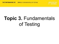 Topic 3. Fundamentals of testing. Тестирование ПО
