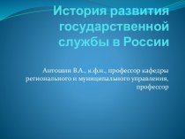 История развития государственной службы в России