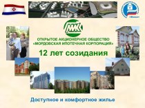 Открытое акционерное общество Мордовская ипотечная корпорация