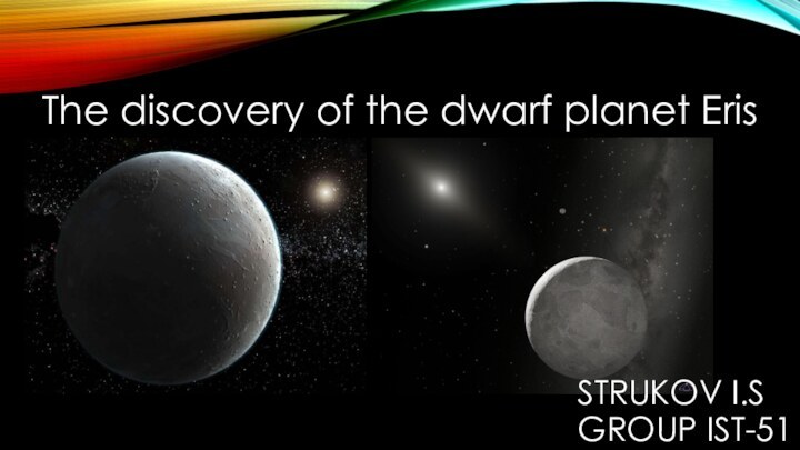 STRUKOV I.S GROUP IST-51The discovery of the dwarf planet Eris