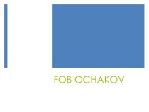 Логистика доставки груза с элеватора Прилуки до FOB Ochakov