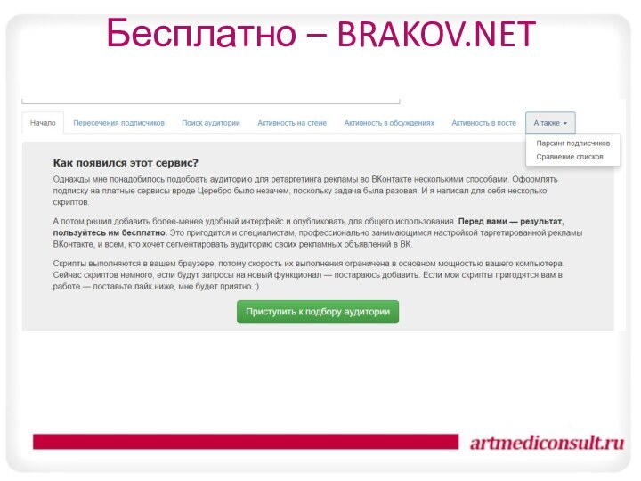 Бесплатно – BRAKOV.NET