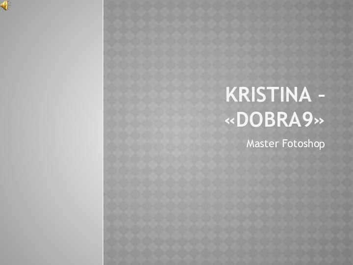 KRISTINA – «DOBRA9»Master Fotoshop